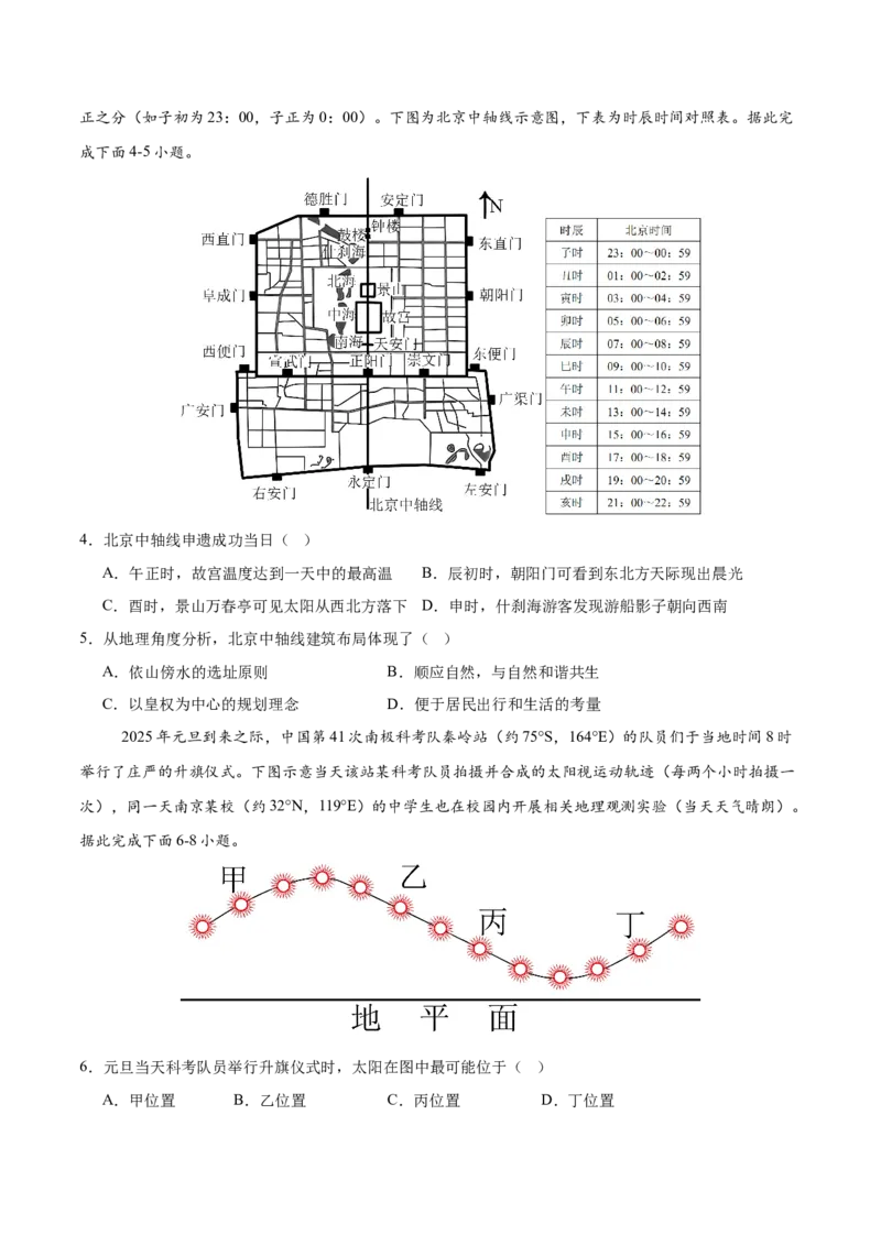 《第6练地球的公转及其地理意义（同步训练）-（学生版）_地理_2026年_2026年高考地理一轮复习全程跟踪讲义-G350_资料》第2页预览