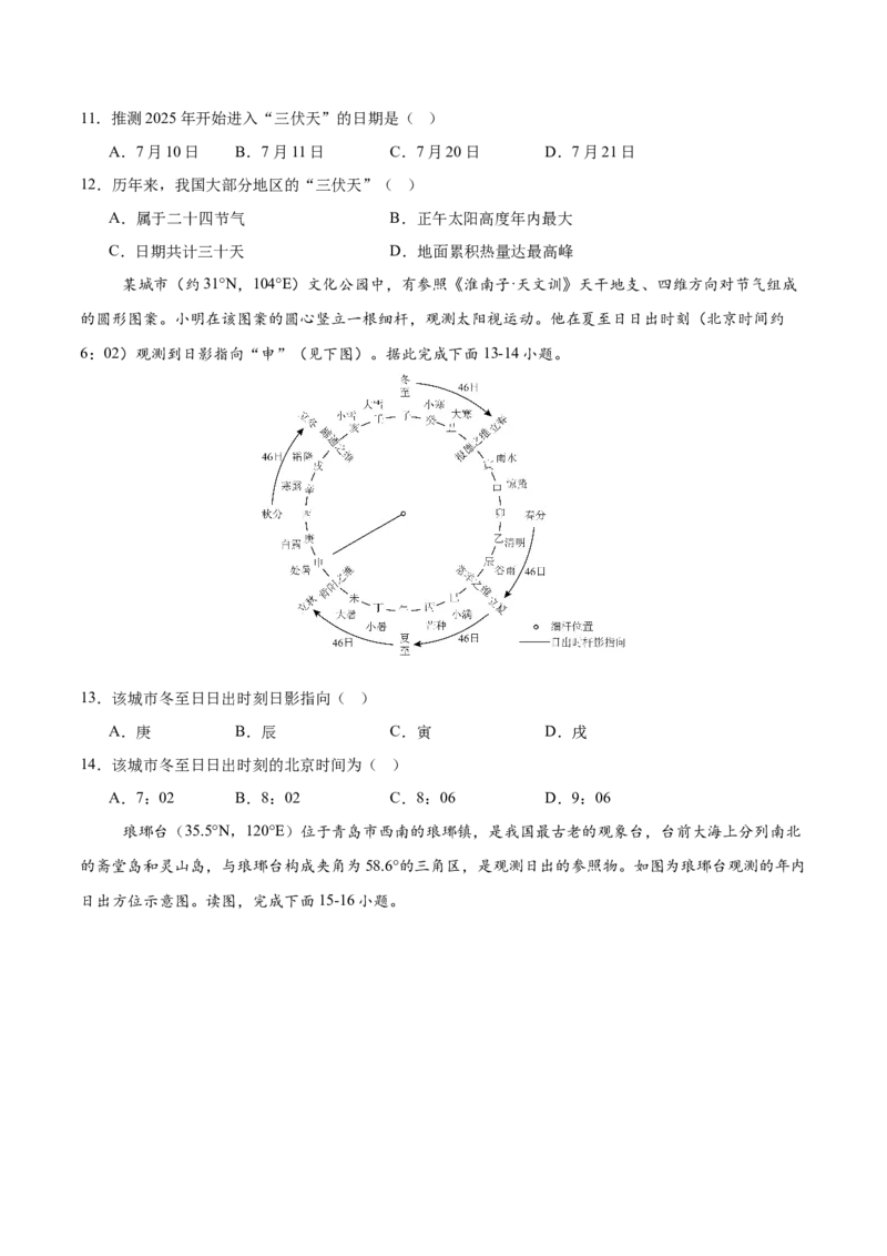 《第6练地球的公转及其地理意义（同步训练）-（学生版）_地理_2026年_2026年高考地理一轮复习全程跟踪讲义-G350_资料》第4页预览