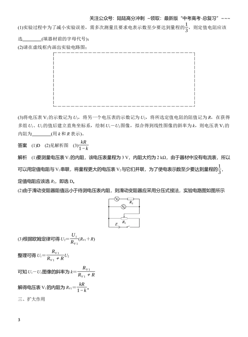 《第十章　微点突破7　定值电阻在电学实验中的作用_04-物理-高考总复习_一轮复习_2026年-物理高考一轮复习_2026年大一轮复习讲义物理课件讲义练习-C203_教师用书Word版文档_第十章　恒定电流》第3页预览