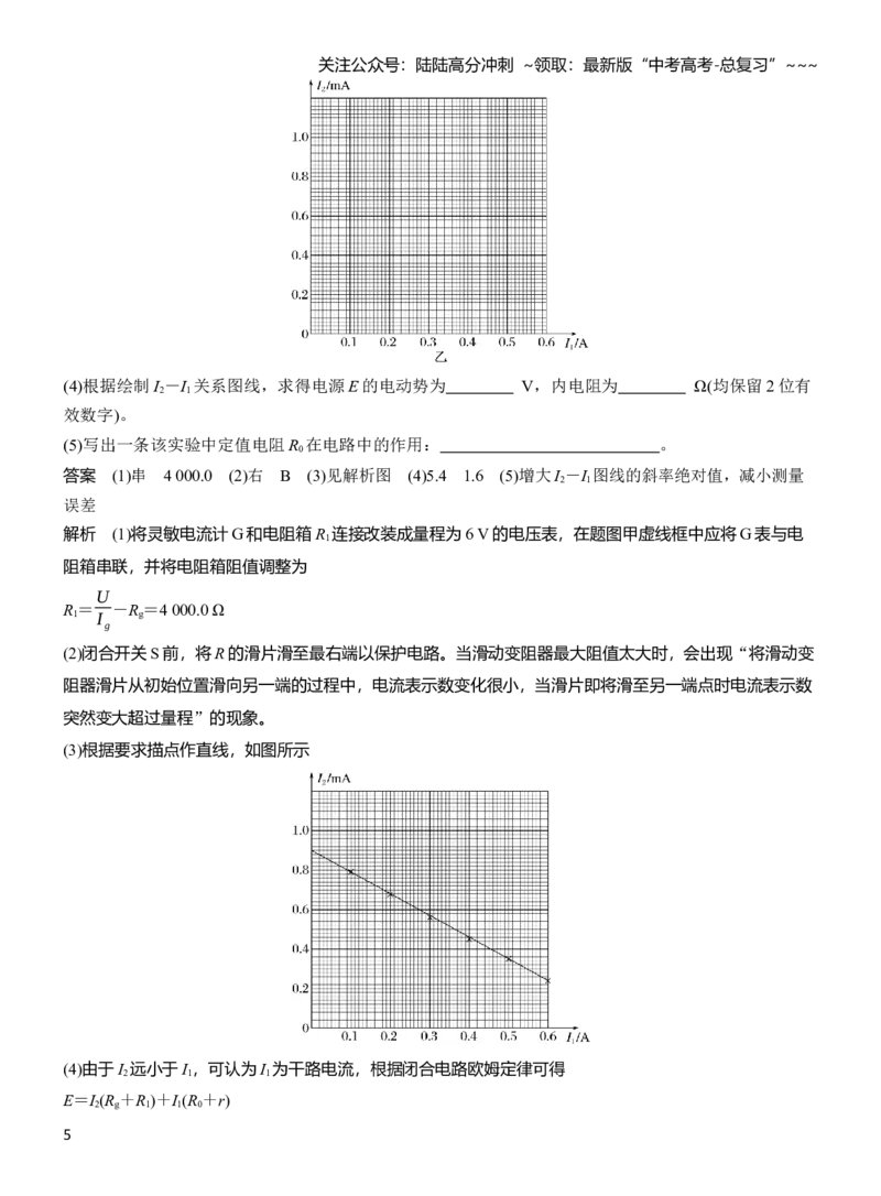 《第十章　微点突破7　定值电阻在电学实验中的作用_04-物理-高考总复习_一轮复习_2026年-物理高考一轮复习_2026年大一轮复习讲义物理课件讲义练习-C203_教师用书Word版文档_第十章　恒定电流》第5页预览