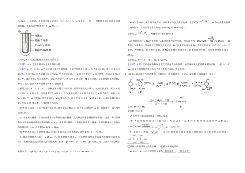 《2012年天津市高考化学试卷解析版_高考一二三轮复习_化学_2026年-化学高考专项复习_2008年-2025年化学高考真题_2008-2020年高考_地方卷_天津高考化学2007-2021_A3word版_PDF版（赠送）》第4页预览