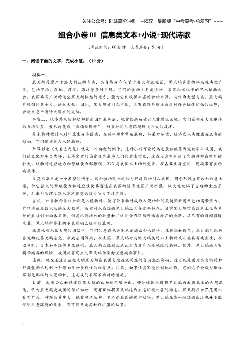 《组合小卷01信息类文本小说现代诗歌（综合训练）（全国通用）（教师版）_一轮复习_2026年-语文一轮复习_2026年高考语文一轮复习讲义+练习+课件（新教材新高考）-G55_2026版》第1页预览