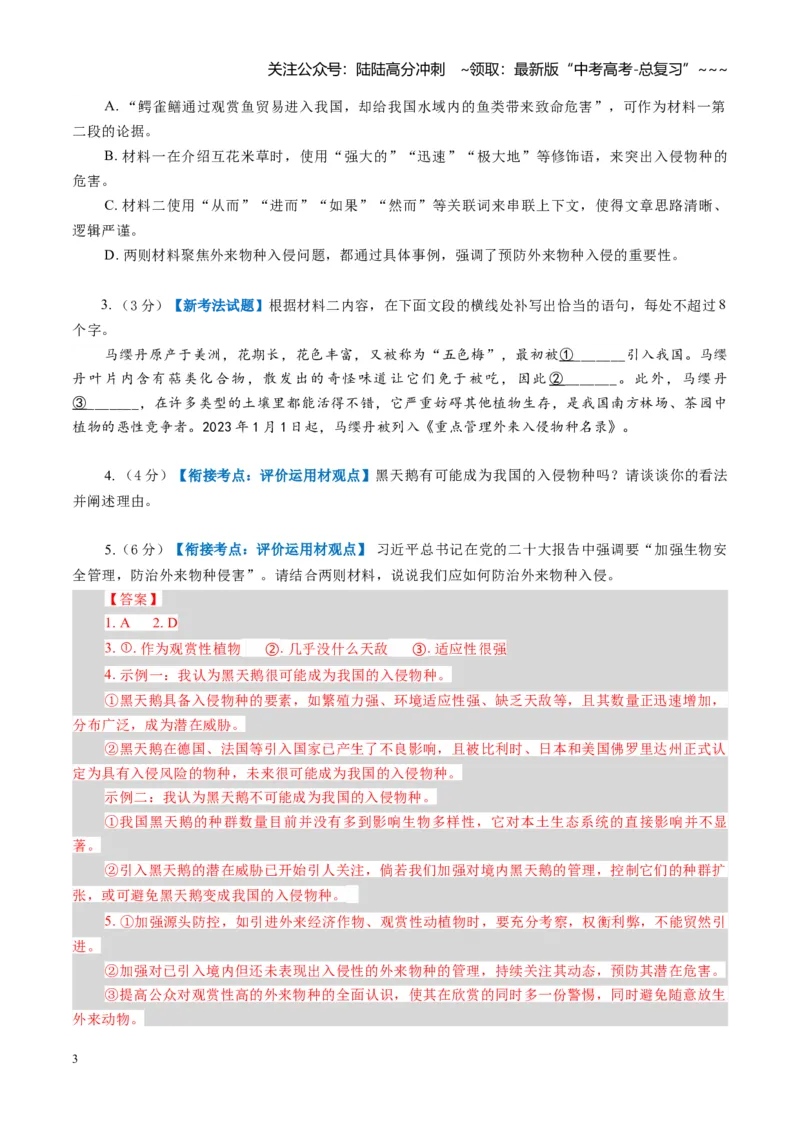 《组合小卷01信息类文本小说现代诗歌（综合训练）（全国通用）（教师版）_一轮复习_2026年-语文一轮复习_2026年高考语文一轮复习讲义+练习+课件（新教材新高考）-G55_2026版》第3页预览