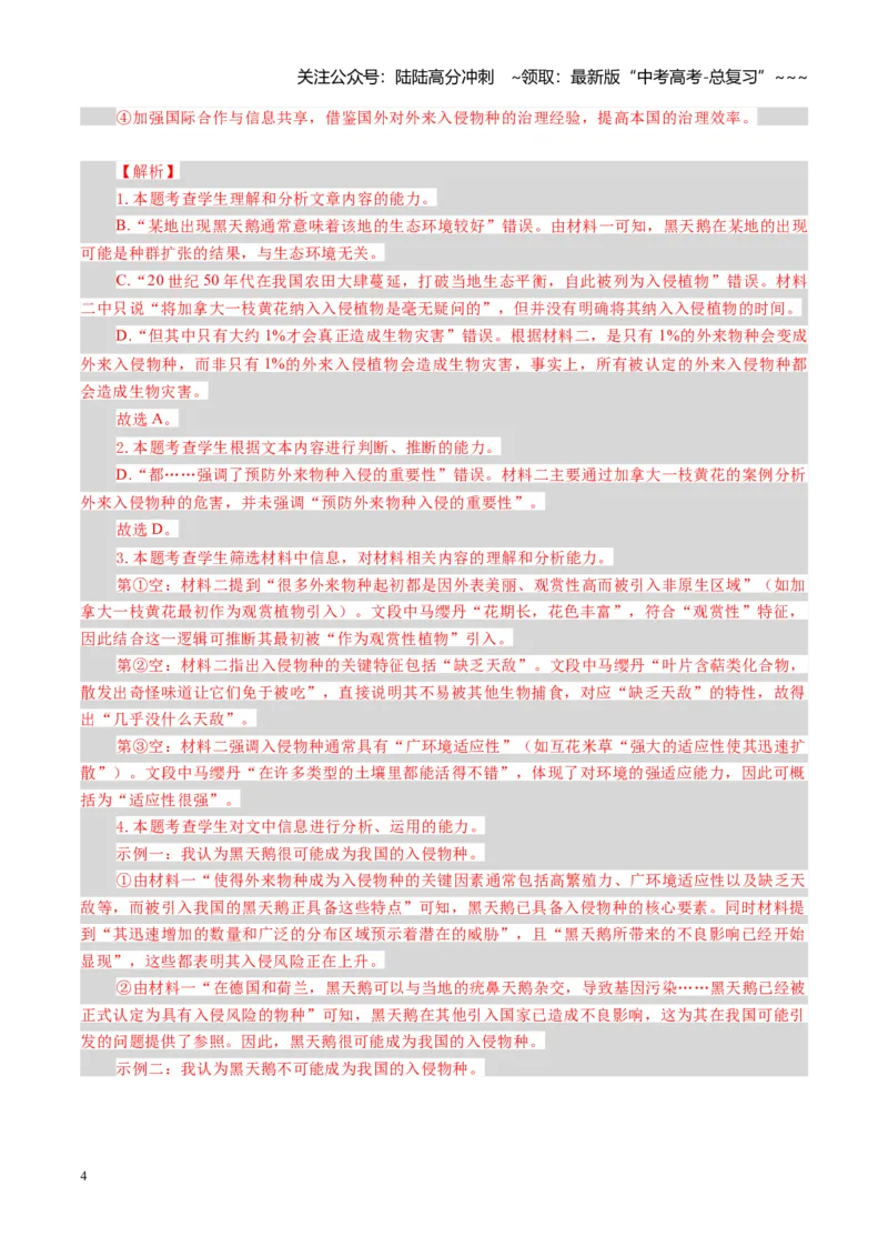 《组合小卷01信息类文本小说现代诗歌（综合训练）（全国通用）（教师版）_一轮复习_2026年-语文一轮复习_2026年高考语文一轮复习讲义+练习+课件（新教材新高考）-G55_2026版》第4页预览