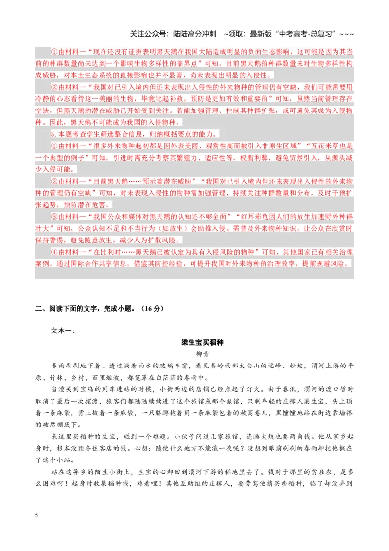 《组合小卷01信息类文本小说现代诗歌（综合训练）（全国通用）（教师版）_一轮复习_2026年-语文一轮复习_2026年高考语文一轮复习讲义+练习+课件（新教材新高考）-G55_2026版》第5页预览