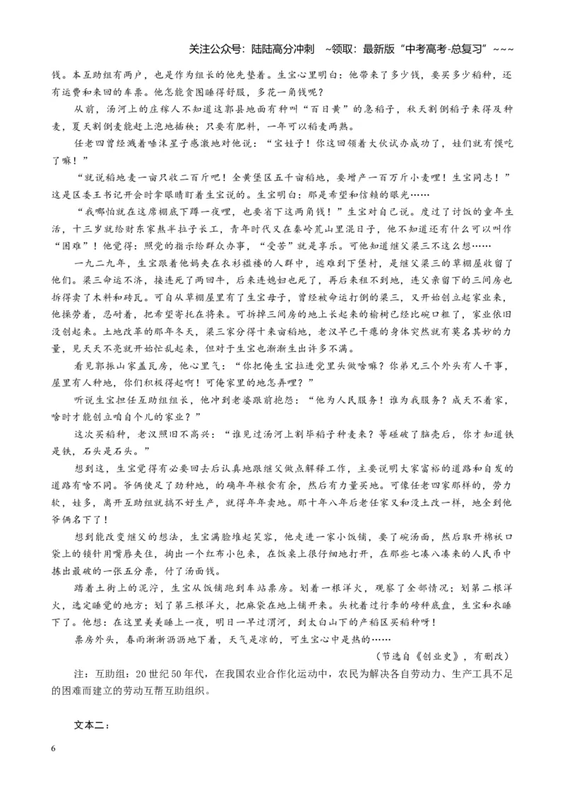 《组合小卷01信息类文本小说现代诗歌（综合训练）（全国通用）（教师版）_一轮复习_2026年-语文一轮复习_2026年高考语文一轮复习讲义+练习+课件（新教材新高考）-G55_2026版》第6页预览