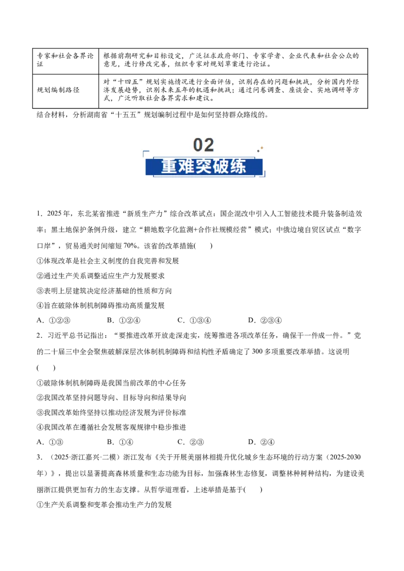 《第05课寻觅社会的真谛（学生版）_zheng治_2026年_2026年高考政治一轮复习讲义+练习+课件（新教材新高考）-G55_2026版_必修4哲学与文化》第6页预览