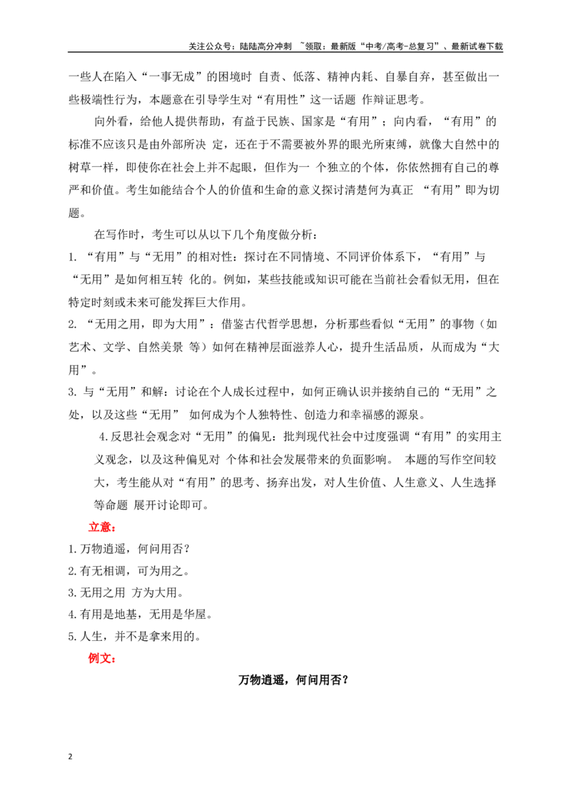 《高三11月名校联考作文汇编二（2024年11月考）_专项复习_2025年_2025年高考语文作文专项复习_资料_高考语文作文热点新闻素材积累与运用（全国通用）》第2页预览