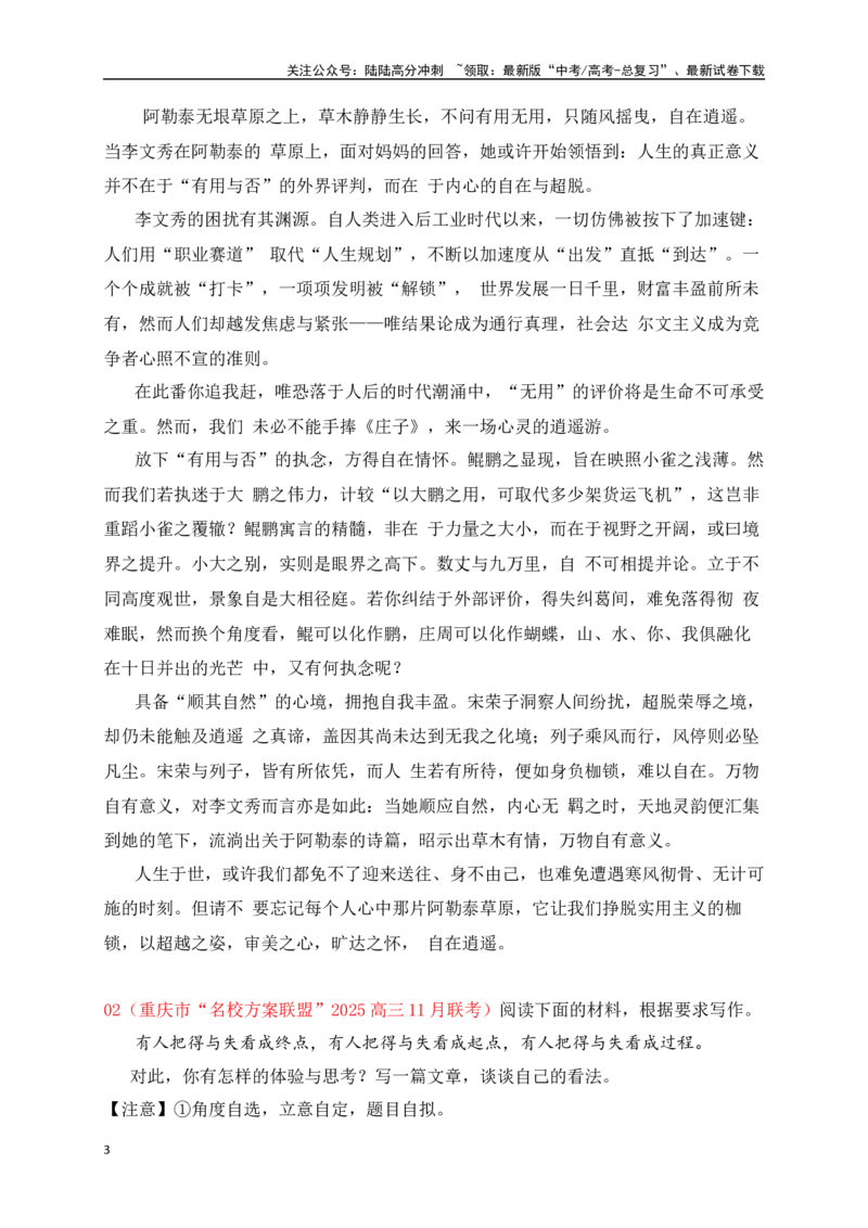《高三11月名校联考作文汇编二（2024年11月考）_专项复习_2025年_2025年高考语文作文专项复习_资料_高考语文作文热点新闻素材积累与运用（全国通用）》第3页预览