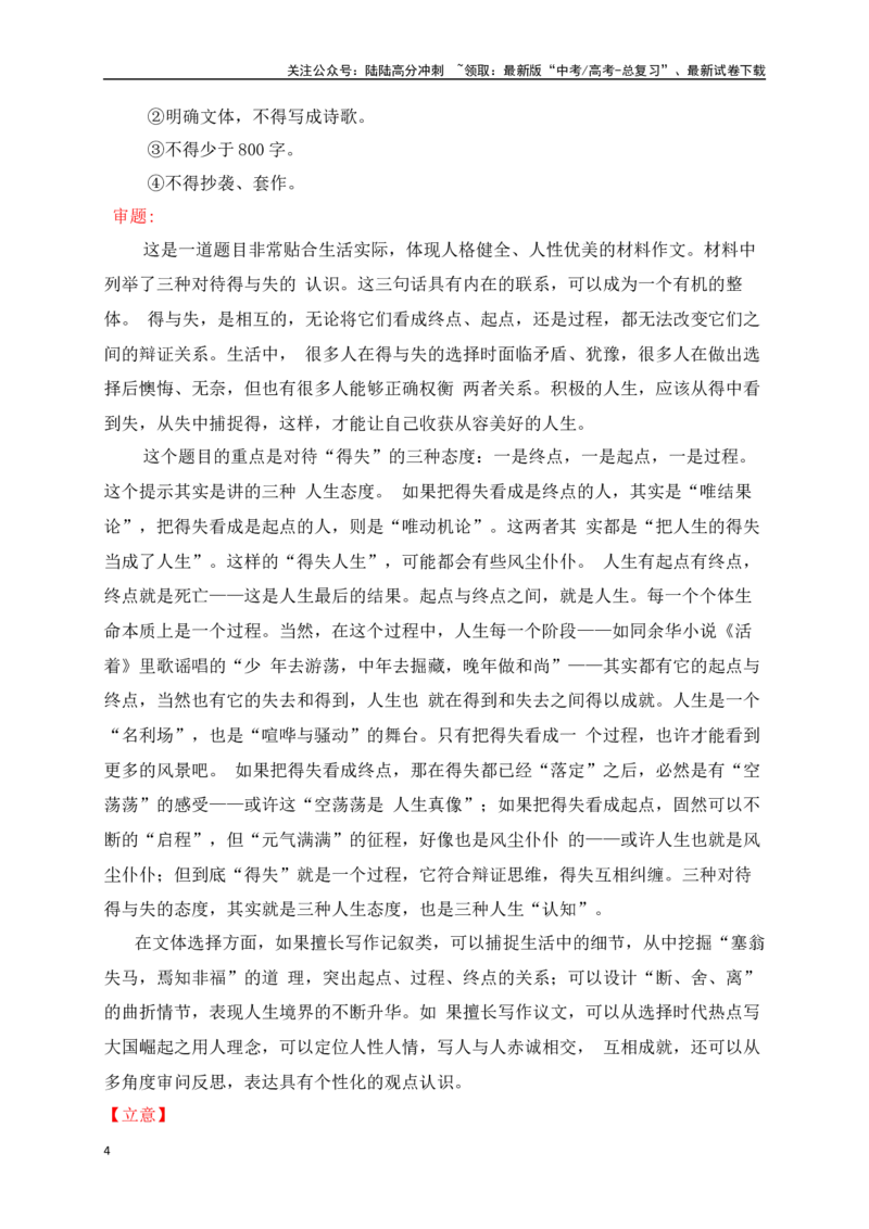 《高三11月名校联考作文汇编二（2024年11月考）_专项复习_2025年_2025年高考语文作文专项复习_资料_高考语文作文热点新闻素材积累与运用（全国通用）》第4页预览