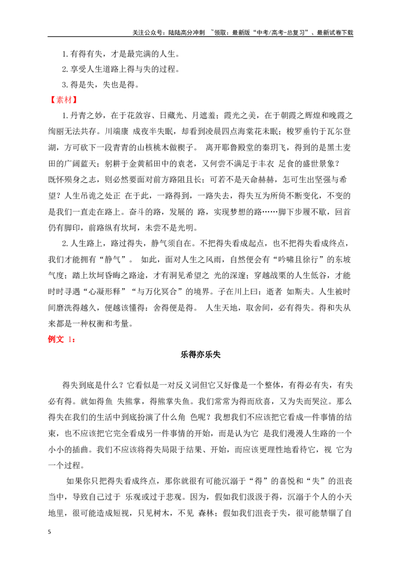 《高三11月名校联考作文汇编二（2024年11月考）_专项复习_2025年_2025年高考语文作文专项复习_资料_高考语文作文热点新闻素材积累与运用（全国通用）》第5页预览