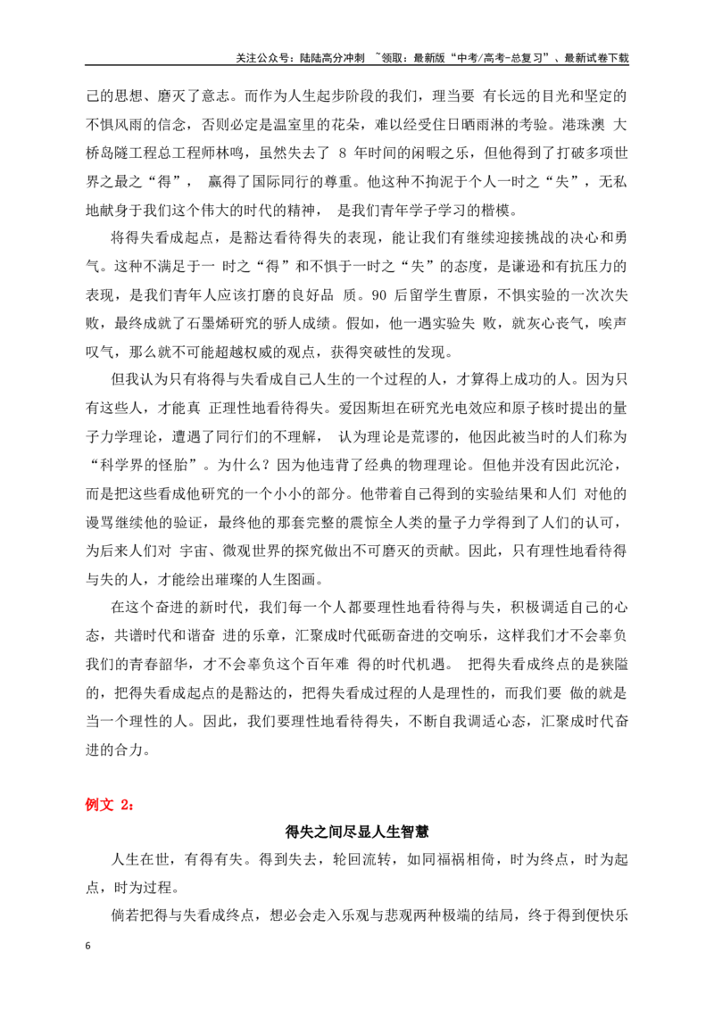 《高三11月名校联考作文汇编二（2024年11月考）_专项复习_2025年_2025年高考语文作文专项复习_资料_高考语文作文热点新闻素材积累与运用（全国通用）》第6页预览