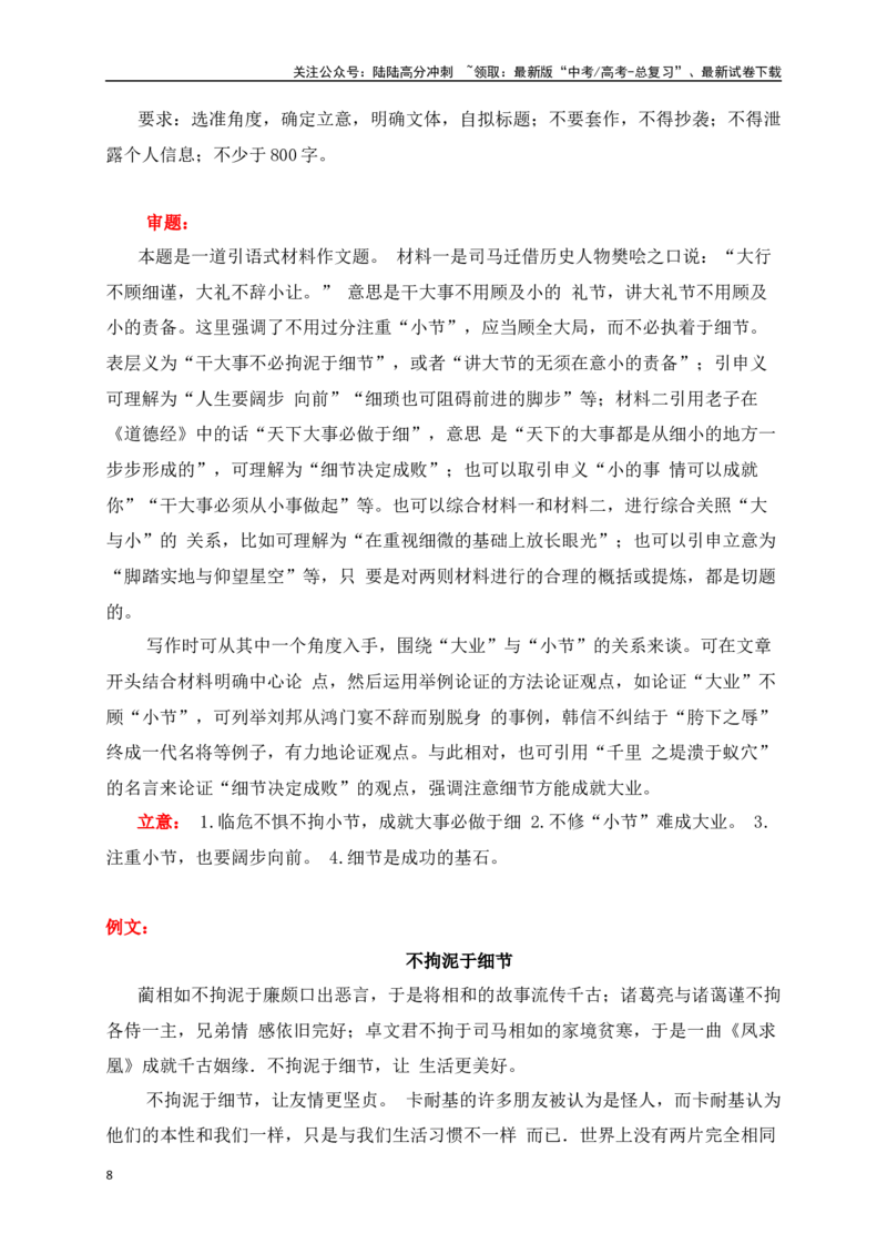《高三11月名校联考作文汇编二（2024年11月考）_专项复习_2025年_2025年高考语文作文专项复习_资料_高考语文作文热点新闻素材积累与运用（全国通用）》第8页预览