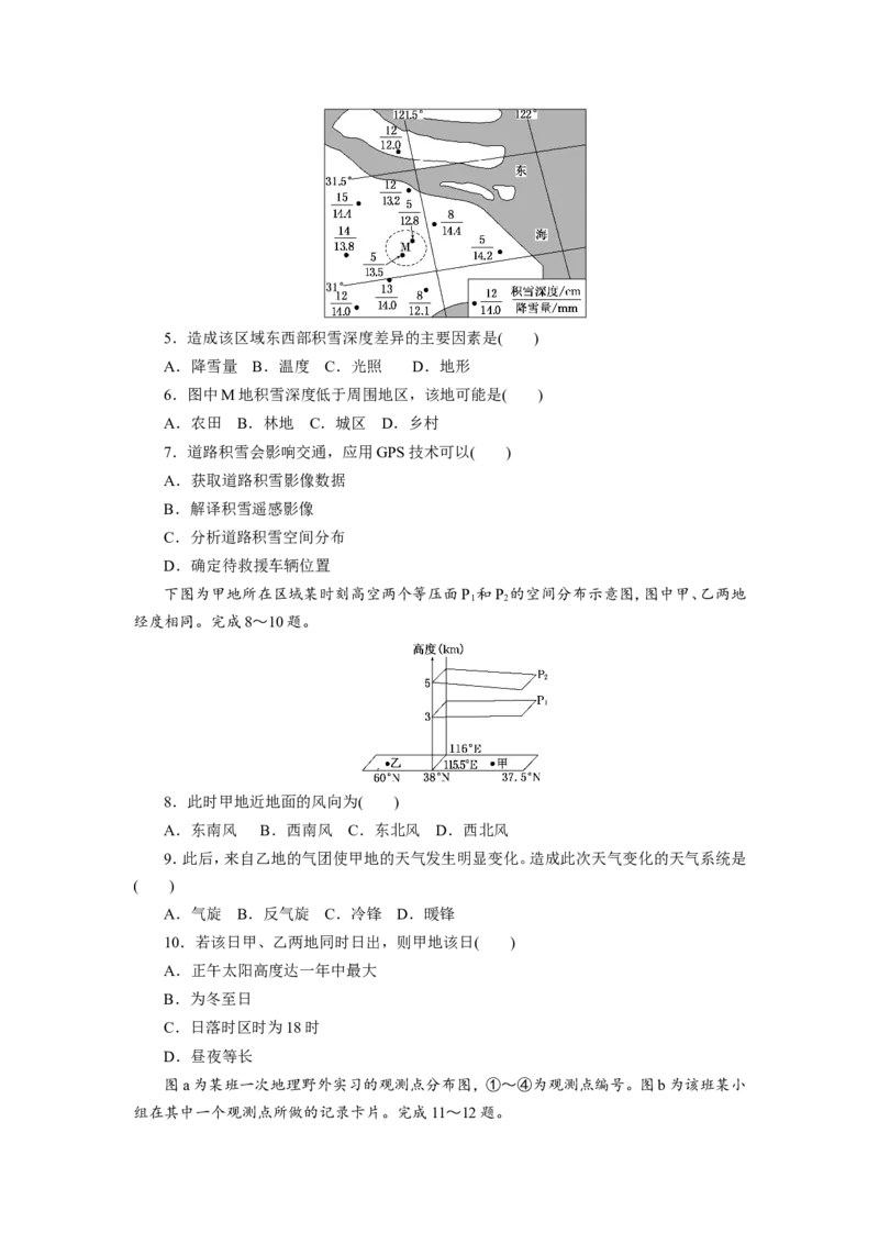 《2014年高考真题地理(山东卷)（原卷版）(1)_地理_2027年高考地理专项复习_2008年-2026年地理高考真题-G427_2008-2020年高考_地方卷_山东高考地理08-21_山东高考地理_A4版》第2页预览