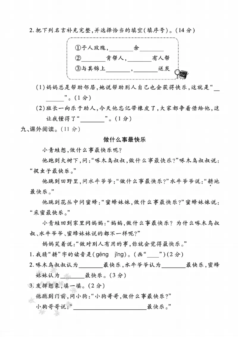 《二年级（下）语文第一次月考拔尖卷-2_2年级下册同步教辅_2下-语文_二下语文-单元+期中+期末试卷_二下语文-月考卷》第3页预览