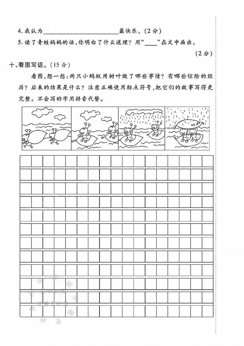 《二年级（下）语文第一次月考拔尖卷-2_2年级下册同步教辅_2下-语文_二下语文-单元+期中+期末试卷_二下语文-月考卷》第4页预览