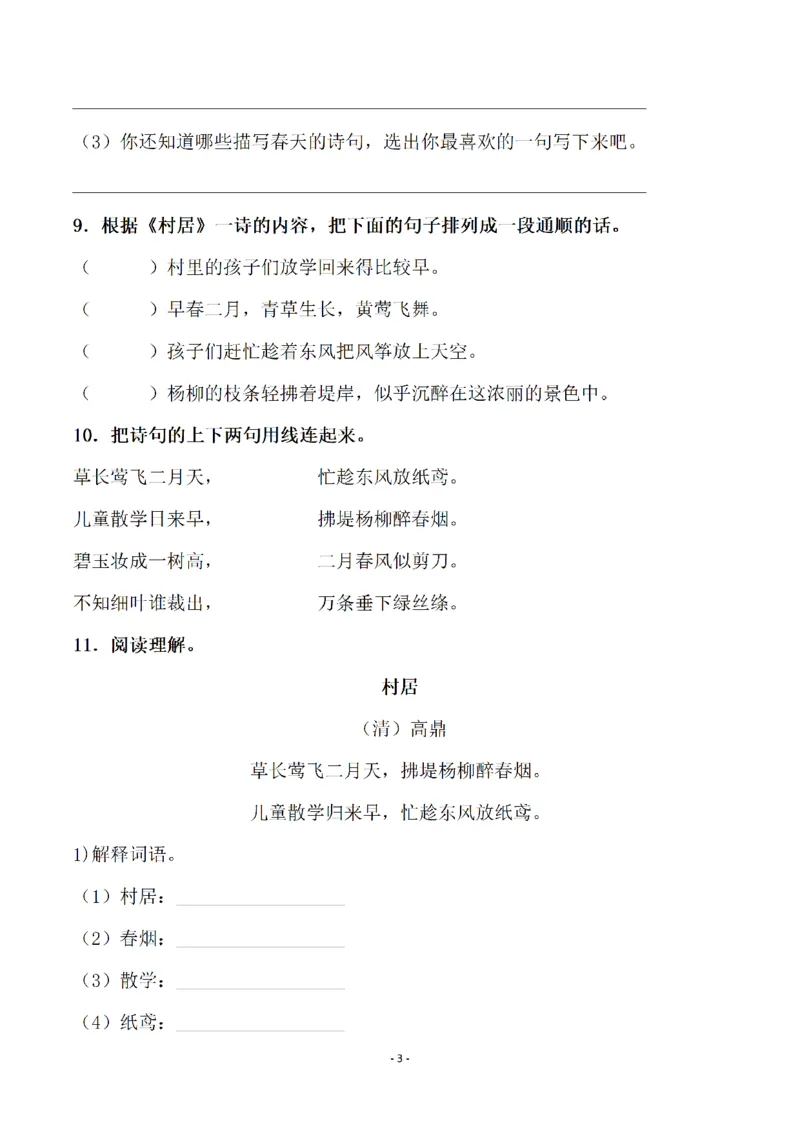 《二（下）语文全册一课一练（148页）(2)_2年级下册同步教辅_2下-语文_二下语文-课课练+课课贴》第3页预览