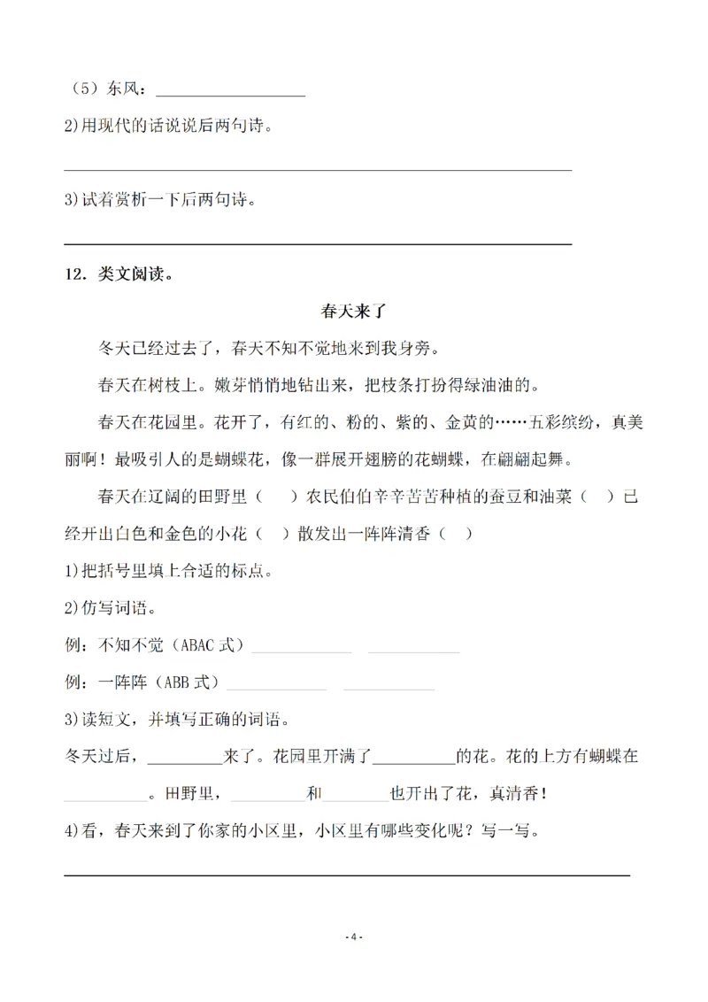《二（下）语文全册一课一练（148页）(2)_2年级下册同步教辅_2下-语文_二下语文-课课练+课课贴》第4页预览
