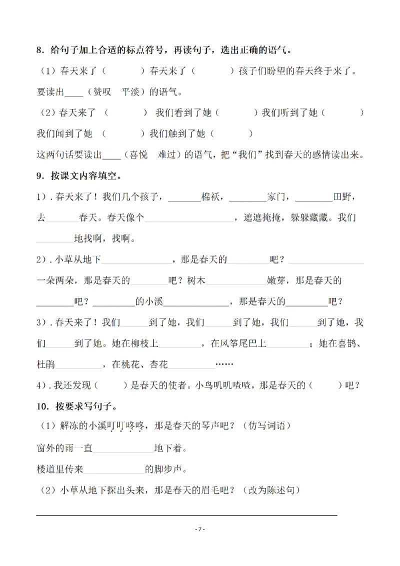 《二（下）语文全册一课一练（148页）(2)_2年级下册同步教辅_2下-语文_二下语文-课课练+课课贴》第7页预览