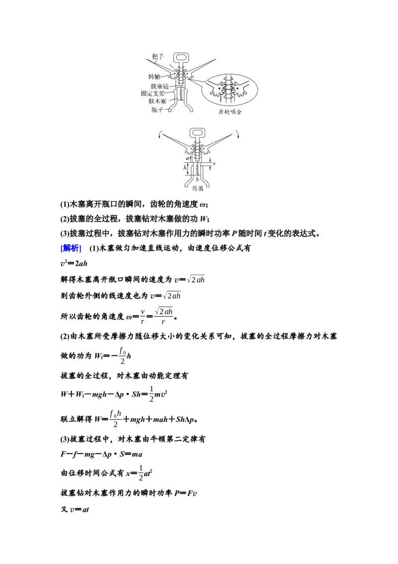《07　大单元二　微专题6　功和能(1)_2026版高中《二三轮复习+冲刺复习》_高考物理物理二轮2026高考物理新坐标创新版二轮复习学生用书+教师用书+配套PPT课件(完整版)》第6页预览