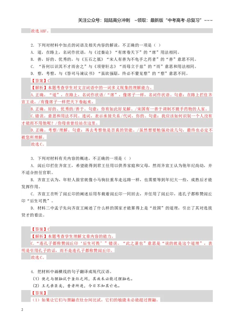 《组合小卷04文言文+古代诗歌+名篇名句默写（全国通用）（教师版）_一轮复习_2026年-语文一轮复习_112026年高考语文一轮复习高效刷题组合小卷（全国通用）》第2页预览