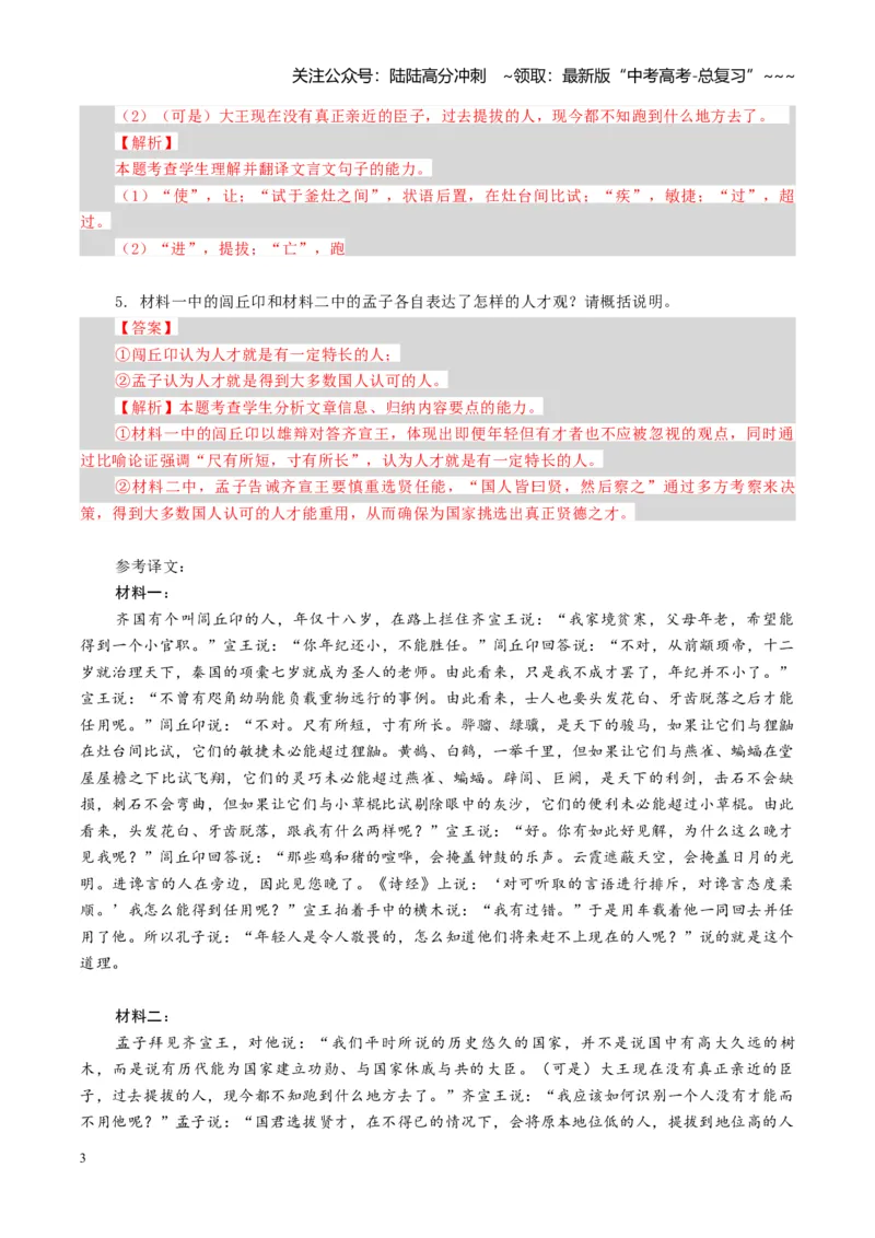 《组合小卷04文言文+古代诗歌+名篇名句默写（全国通用）（教师版）_一轮复习_2026年-语文一轮复习_112026年高考语文一轮复习高效刷题组合小卷（全国通用）》第3页预览