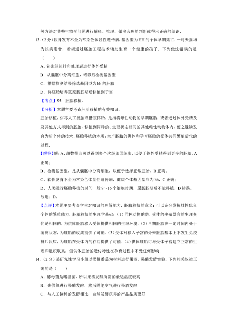 《2013年江苏省高考生物试卷解析版(1)_高考一二三轮复习_生物_2027年高考生物专项_2008年-2026年生物高考真题-G427_2008-2020年高考_地方卷_江苏高考生物07-20_A4word版》第10页预览