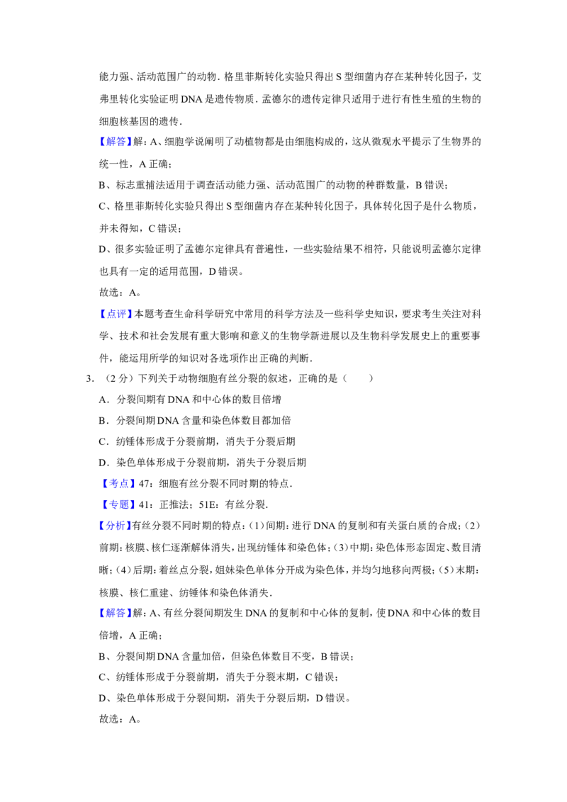 《2013年江苏省高考生物试卷解析版(1)_高考一二三轮复习_生物_2027年高考生物专项_2008年-2026年生物高考真题-G427_2008-2020年高考_地方卷_江苏高考生物07-20_A4word版》第2页预览