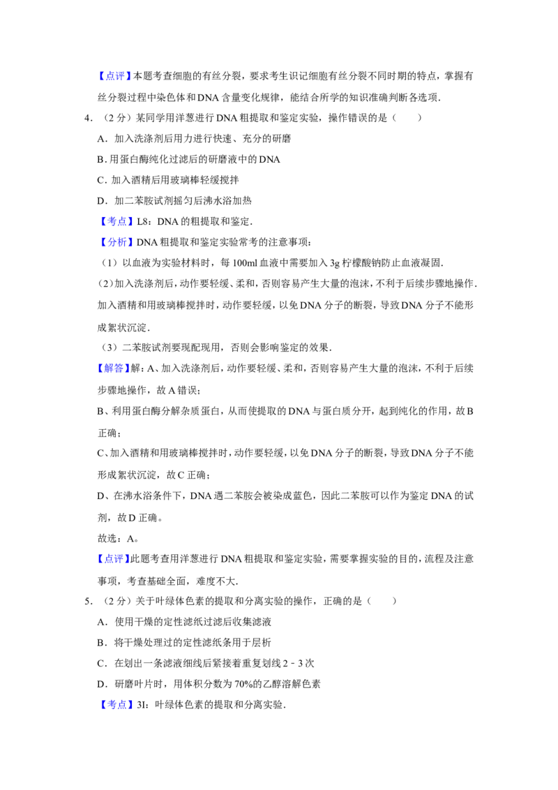 《2013年江苏省高考生物试卷解析版(1)_高考一二三轮复习_生物_2027年高考生物专项_2008年-2026年生物高考真题-G427_2008-2020年高考_地方卷_江苏高考生物07-20_A4word版》第3页预览