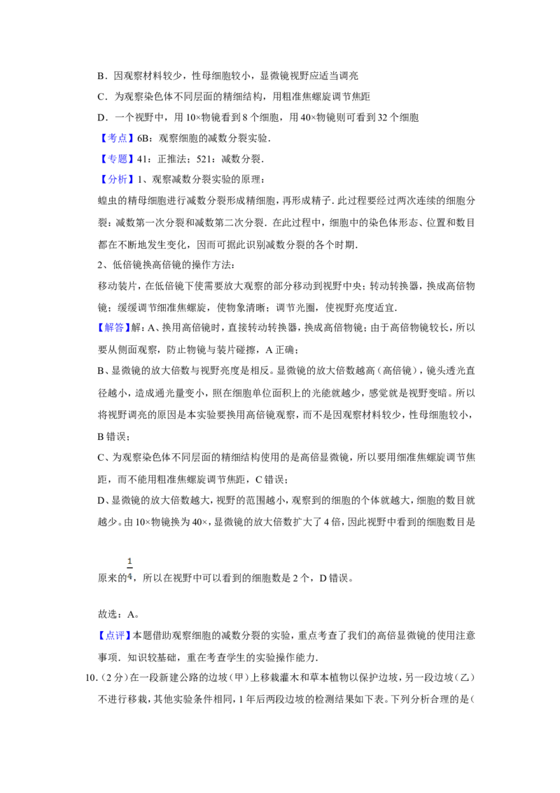《2013年江苏省高考生物试卷解析版(1)_高考一二三轮复习_生物_2027年高考生物专项_2008年-2026年生物高考真题-G427_2008-2020年高考_地方卷_江苏高考生物07-20_A4word版》第7页预览
