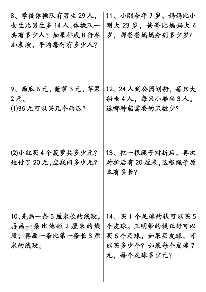 《二年级（下）数学常考易错重点应用题.1_2年级下册同步教辅_2下-数学_二下数学-专项练习》第2页预览