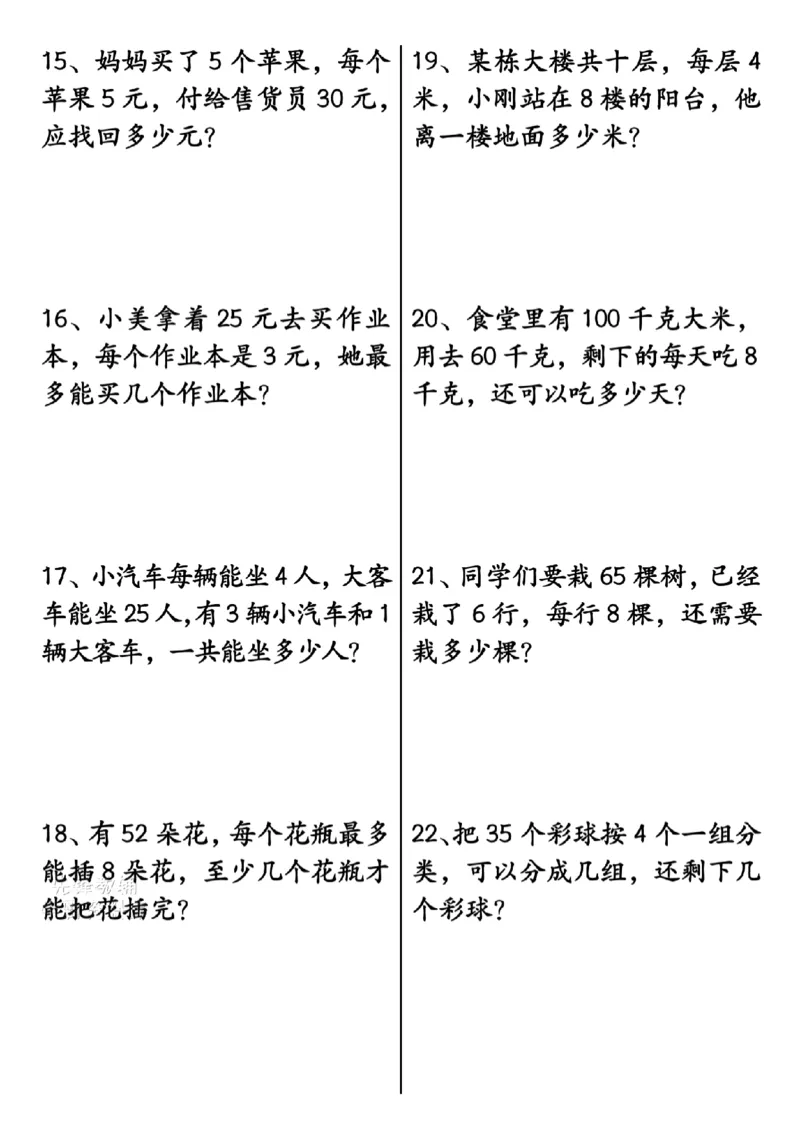 《二年级（下）数学常考易错重点应用题.1_2年级下册同步教辅_2下-数学_二下数学-专项练习》第3页预览
