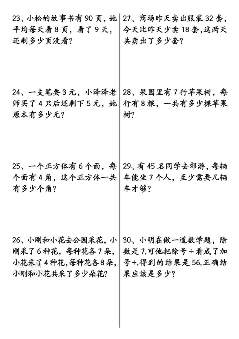 《二年级（下）数学常考易错重点应用题.1_2年级下册同步教辅_2下-数学_二下数学-专项练习》第4页预览