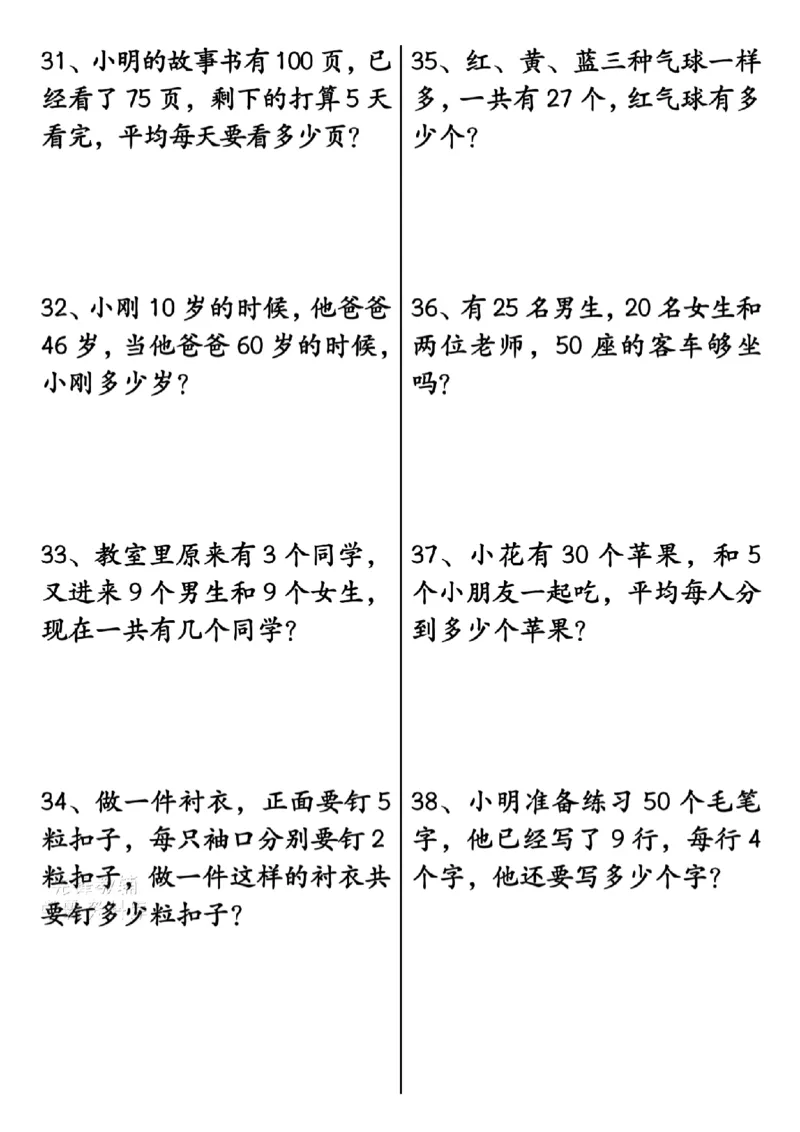 《二年级（下）数学常考易错重点应用题.1_2年级下册同步教辅_2下-数学_二下数学-专项练习》第5页预览