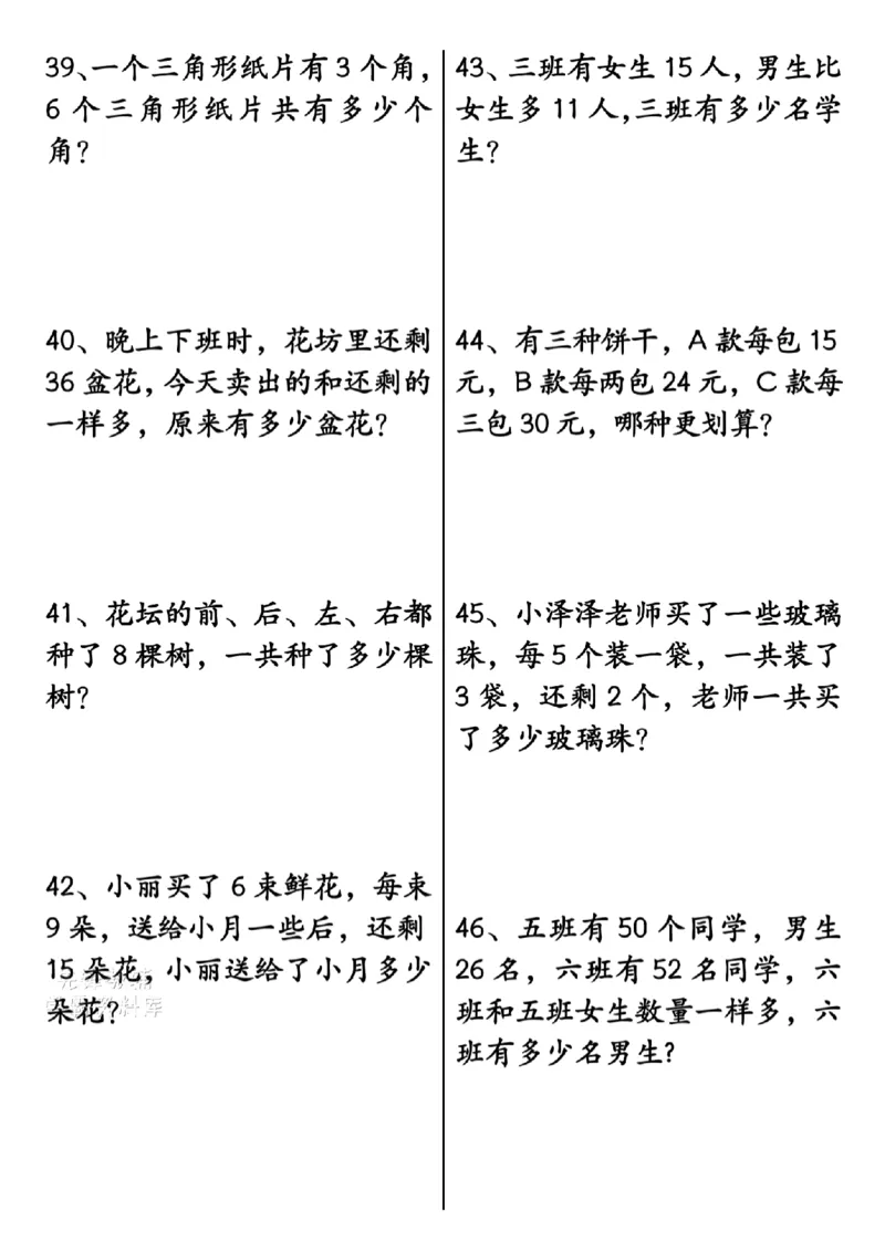 《二年级（下）数学常考易错重点应用题.1_2年级下册同步教辅_2下-数学_二下数学-专项练习》第6页预览