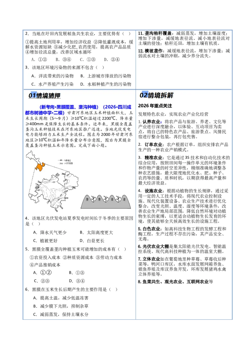 《猜押07农业区位（解析版）_地理_2026年-地理高考专项复习_2026年高考地理终极冲刺讲练测（全国通用）-G459_2026版》第7页预览
