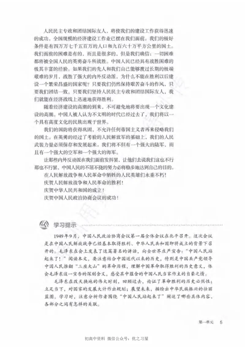 《03.统编版高中语文选择性必修上册_初高中资料库_高中资料库（转存避免链接过期失效）_高中语文》第10页预览