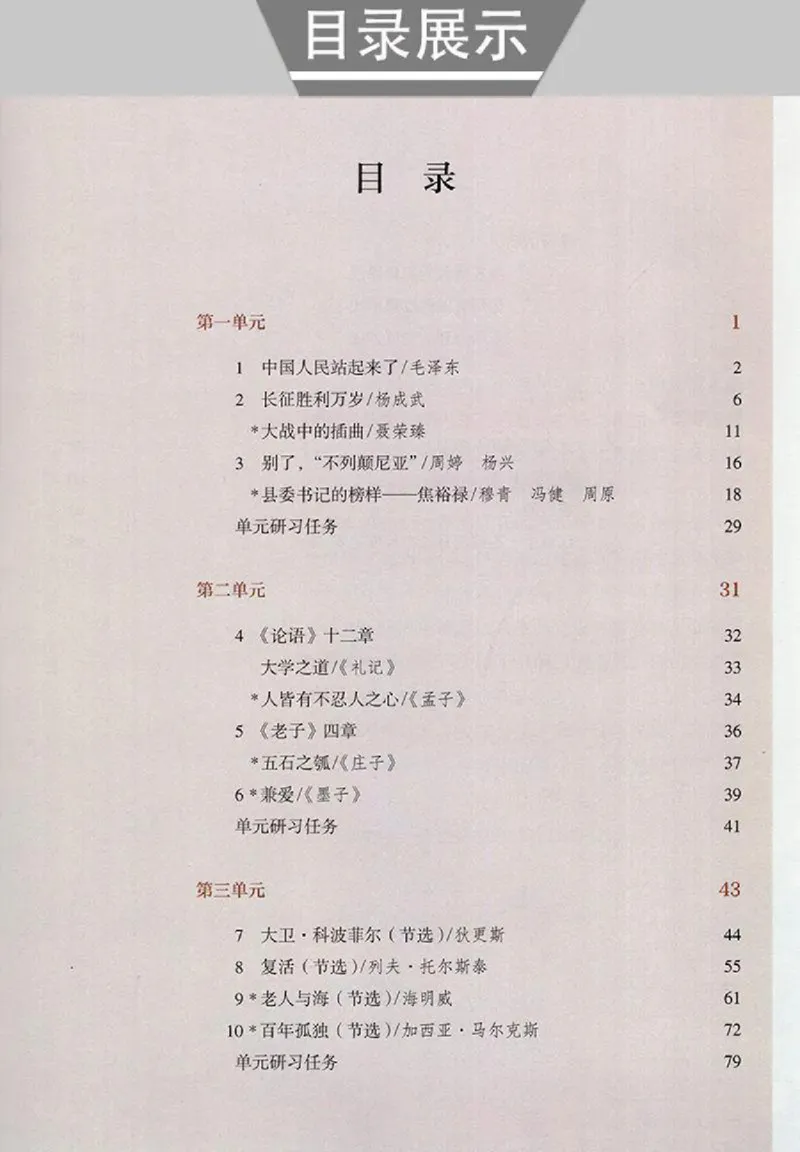 《03.统编版高中语文选择性必修上册_初高中资料库_高中资料库（转存避免链接过期失效）_高中语文》第2页预览
