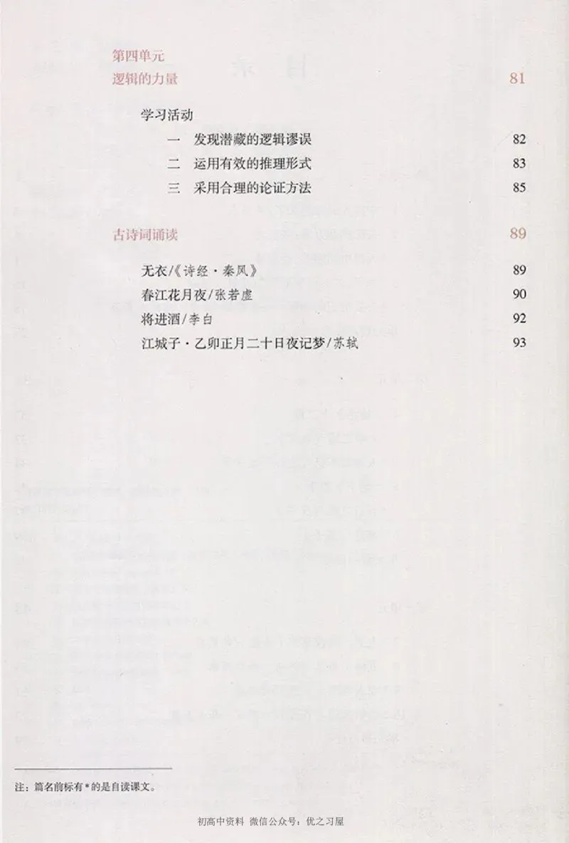 《03.统编版高中语文选择性必修上册_初高中资料库_高中资料库（转存避免链接过期失效）_高中语文》第3页预览