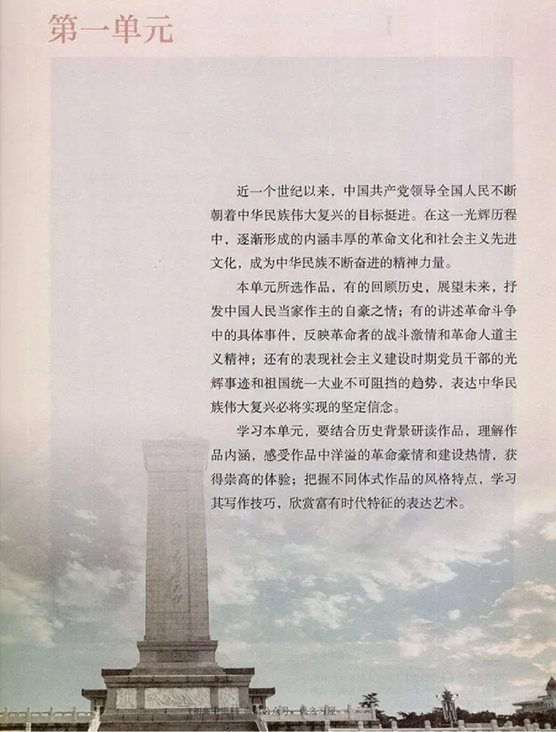 《03.统编版高中语文选择性必修上册_初高中资料库_高中资料库（转存避免链接过期失效）_高中语文》第4页预览