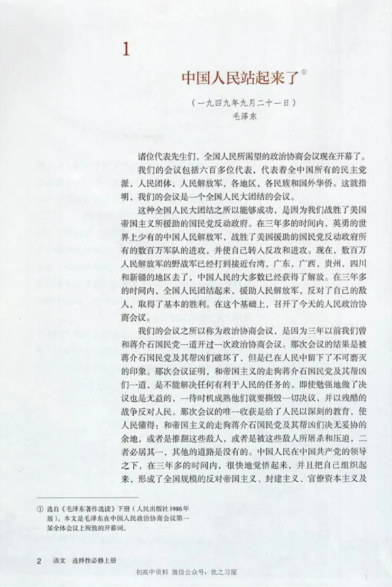 《03.统编版高中语文选择性必修上册_初高中资料库_高中资料库（转存避免链接过期失效）_高中语文》第5页预览