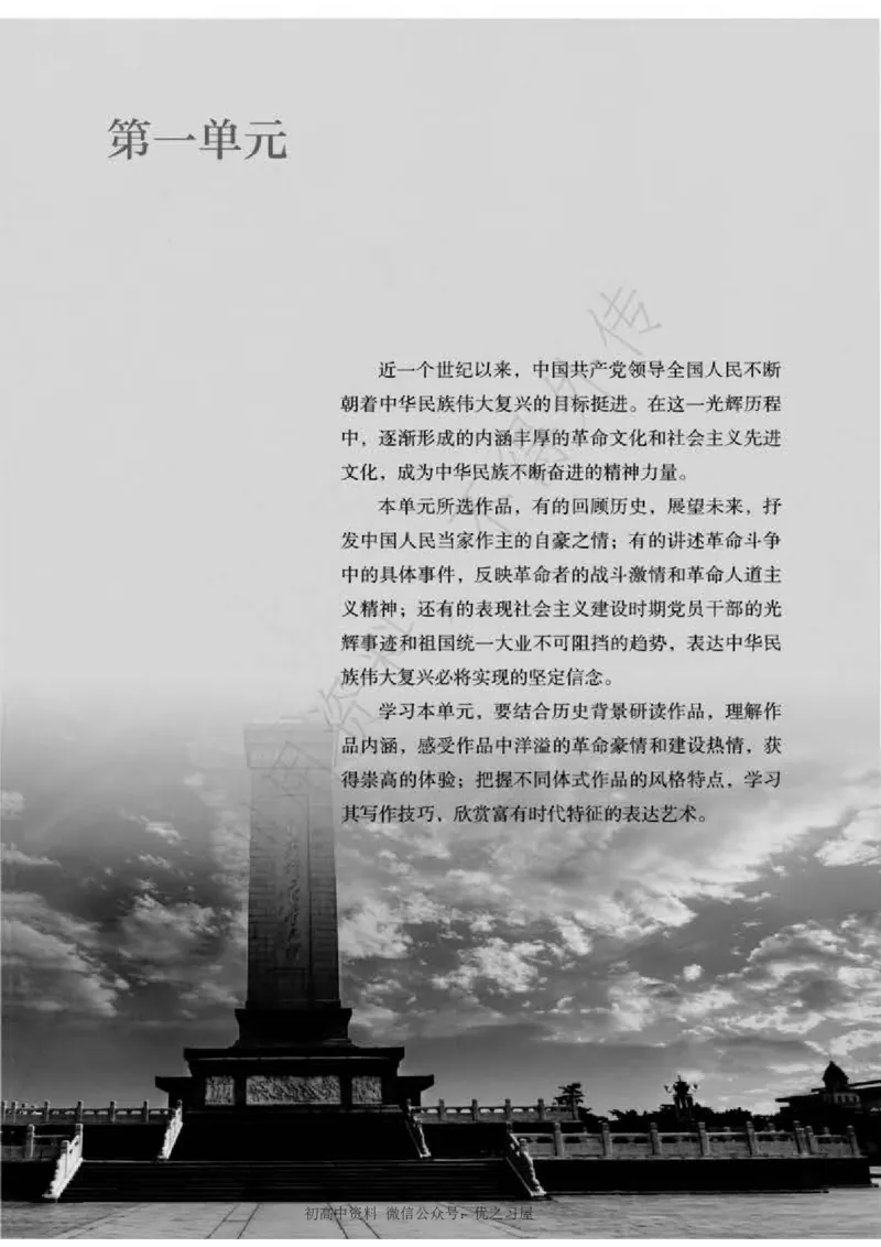 《03.统编版高中语文选择性必修上册_初高中资料库_高中资料库（转存避免链接过期失效）_高中语文》第6页预览
