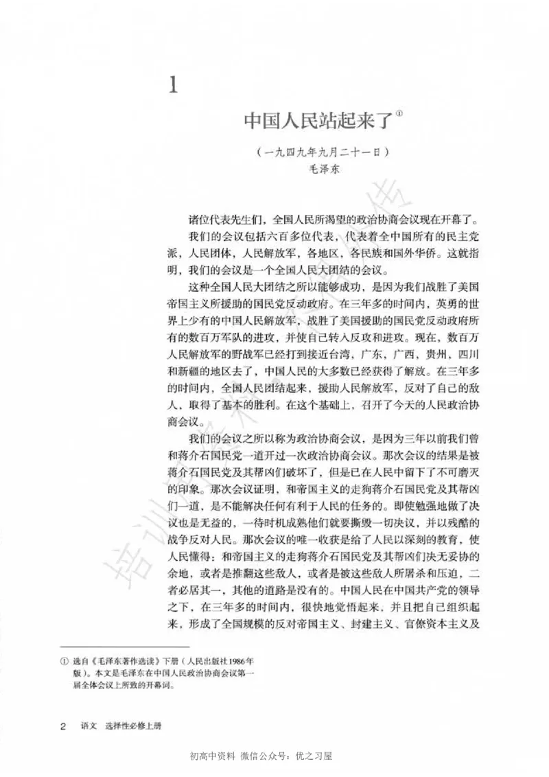 《03.统编版高中语文选择性必修上册_初高中资料库_高中资料库（转存避免链接过期失效）_高中语文》第7页预览