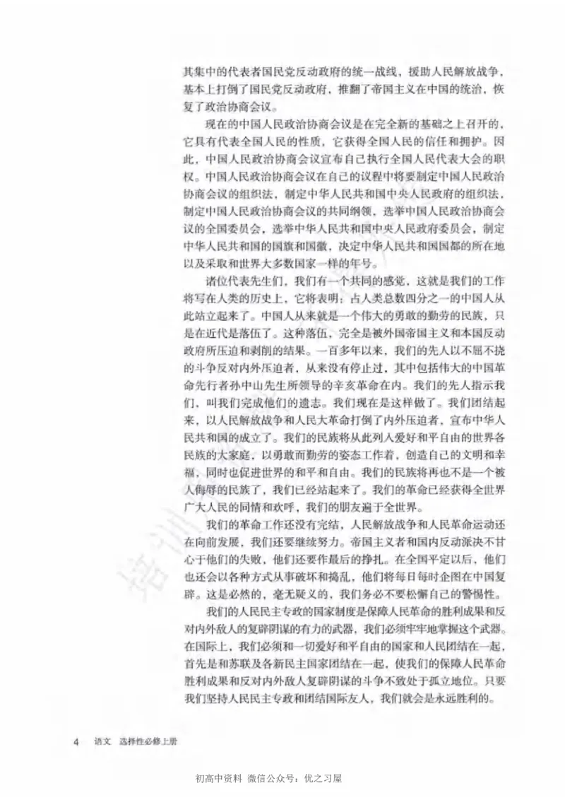 《03.统编版高中语文选择性必修上册_初高中资料库_高中资料库（转存避免链接过期失效）_高中语文》第9页预览