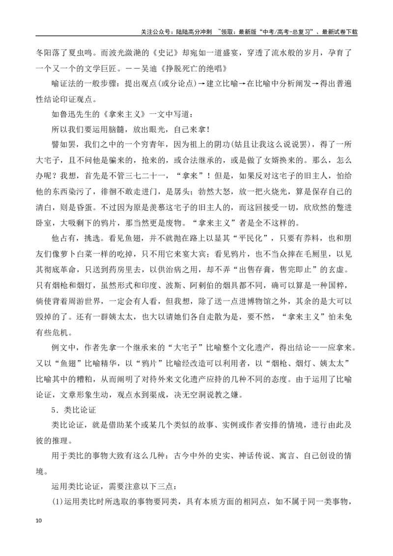 《第八单元（主题：如何论证）教考衔接作文写作指导_专项复习_2025年_2025年高考语文课内素材梳理与写作指导_资料_1-资料》第10页预览