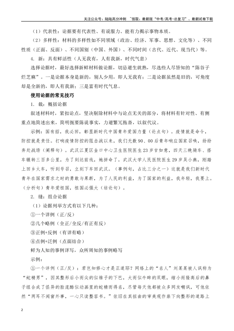 《第八单元（主题：如何论证）教考衔接作文写作指导_专项复习_2025年_2025年高考语文课内素材梳理与写作指导_资料_1-资料》第2页预览