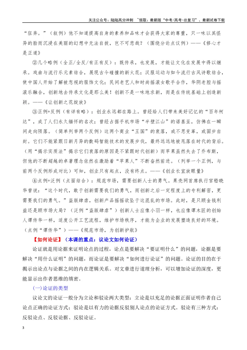 《第八单元（主题：如何论证）教考衔接作文写作指导_专项复习_2025年_2025年高考语文课内素材梳理与写作指导_资料_1-资料》第3页预览