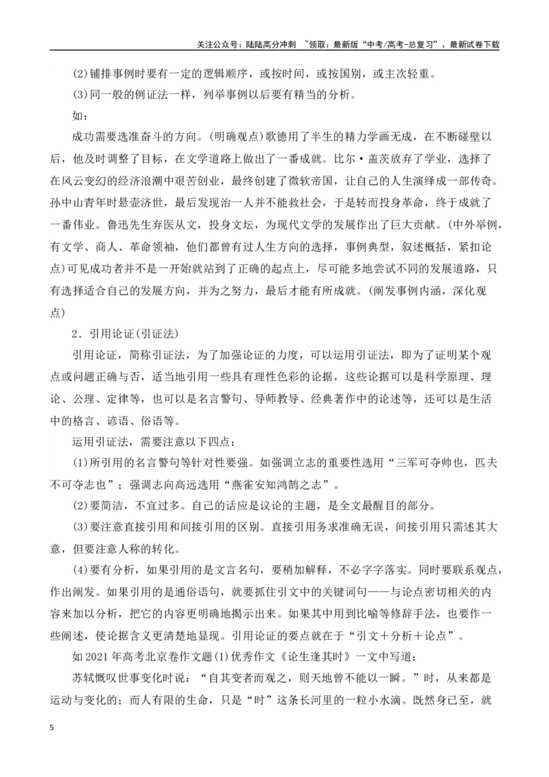 《第八单元（主题：如何论证）教考衔接作文写作指导_专项复习_2025年_2025年高考语文课内素材梳理与写作指导_资料_1-资料》第5页预览