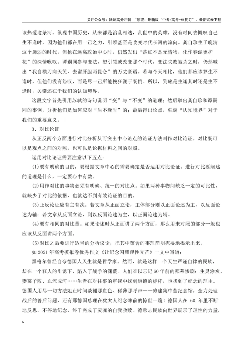 《第八单元（主题：如何论证）教考衔接作文写作指导_专项复习_2025年_2025年高考语文课内素材梳理与写作指导_资料_1-资料》第6页预览