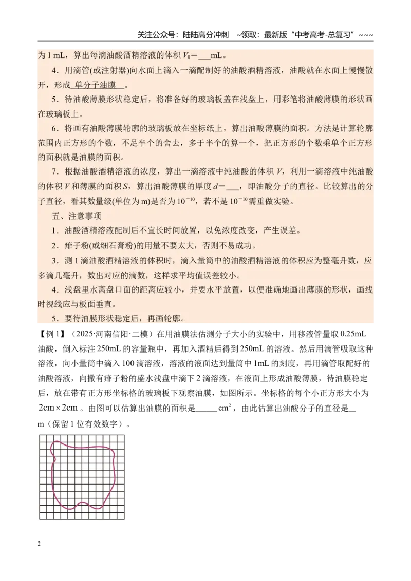 《第74讲热学实验-（讲义）（教师版）_04-物理-高考总复习_一轮复习_2026年-物理高考一轮复习_2026年高考物理一轮复习精讲精练-G367_资料》第2页预览